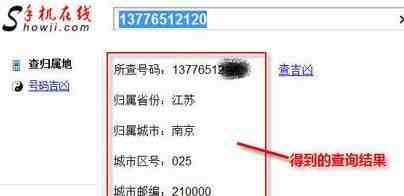 手机号归属地定位查询|手机号码归属地查询方法