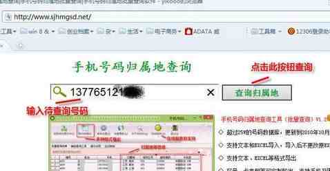 手机号归属地定位查询|手机号码归属地查询方法