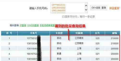 手机号归属地定位查询|手机号码归属地查询方法