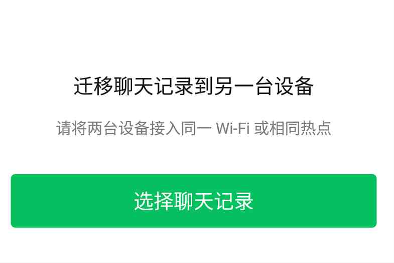 不是本机微信聊天记录能恢复|恢复微信的聊天记录