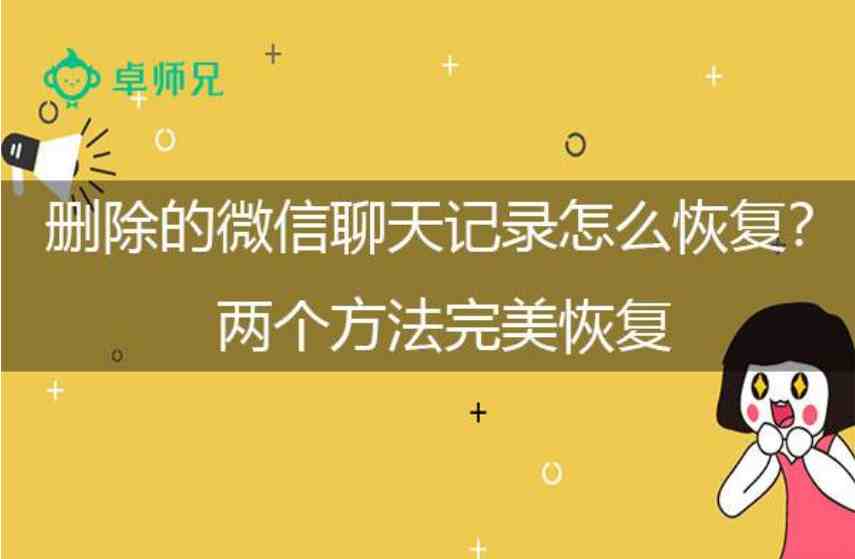 查找微信已删聊天记录|微信怎样找到删除的聊天记录