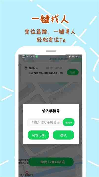 寻他手机定位|寻他定位app