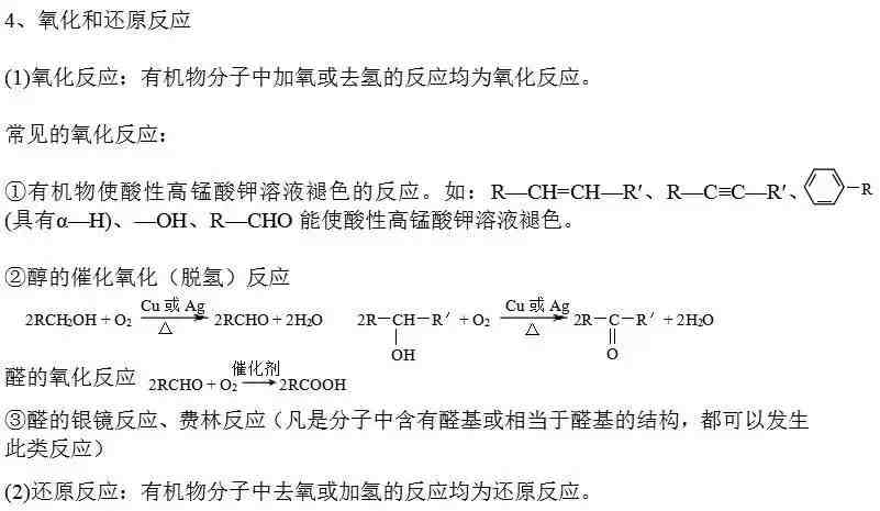 高一化学有机物|高中化学有机物知识点整理