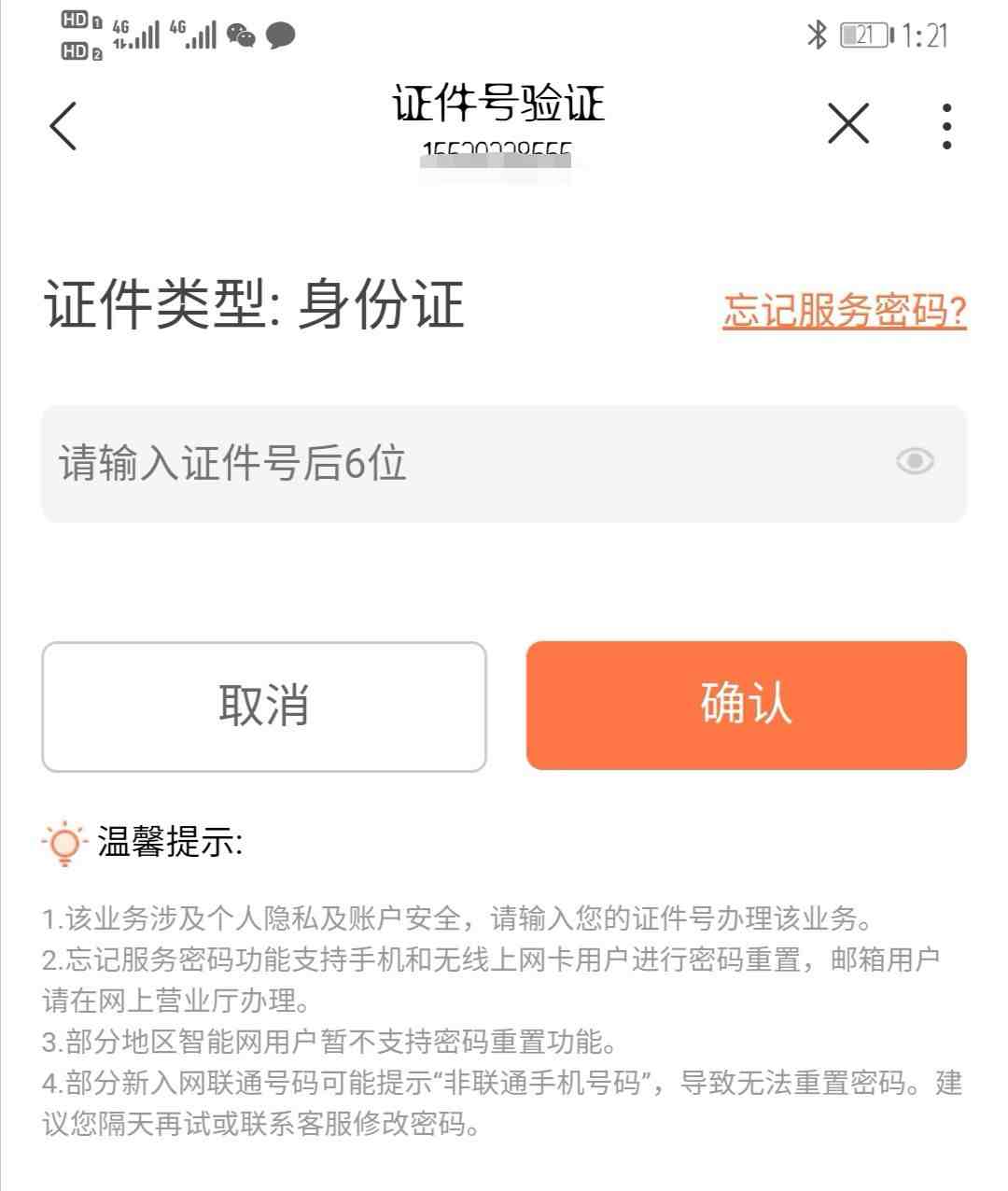 联通手机怎么查通话记录查询系统|联通手机通话记录查询