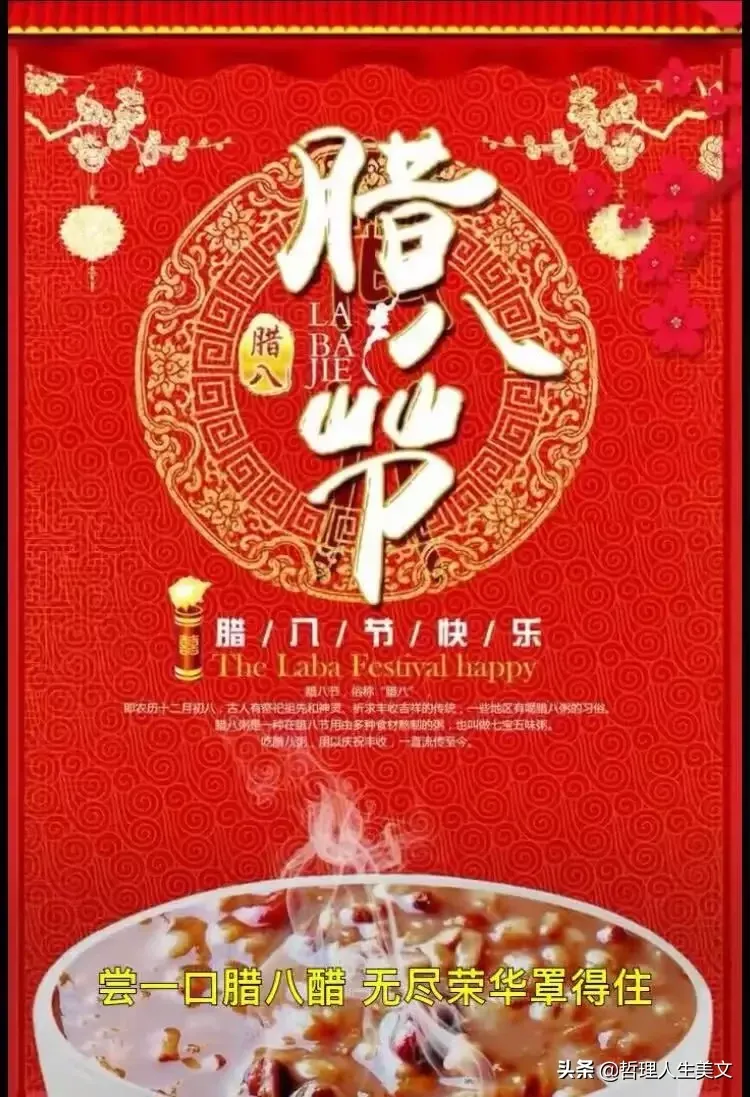 早上好腊八节快乐动态图|腊八节祝福语大全