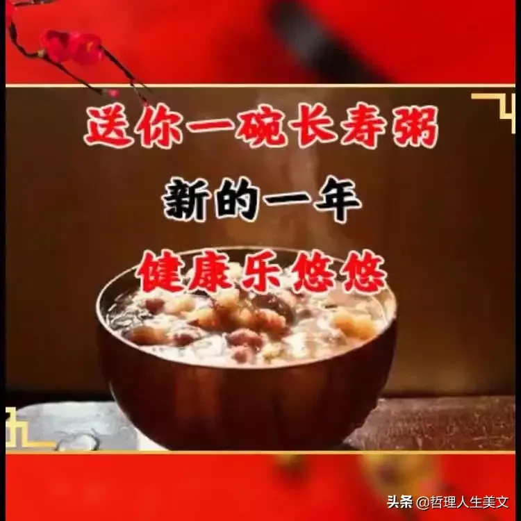 早上好腊八节快乐动态图|腊八节祝福语大全