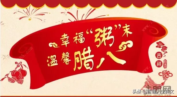 早上好腊八节快乐动态图|腊八节祝福语大全