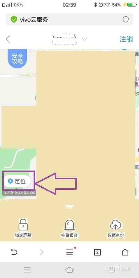 vivo手机定位查找朋友功能|vivox23如何定位查找手机
