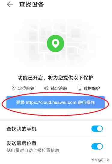 华为手机怎么定位跟踪老公的手机|华为云账号定位手机的操作