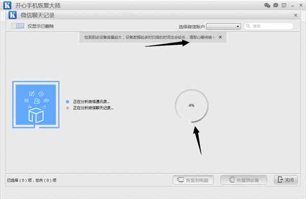 苹果怎么查微信删除的聊天记录|苹果还原微信聊天记录