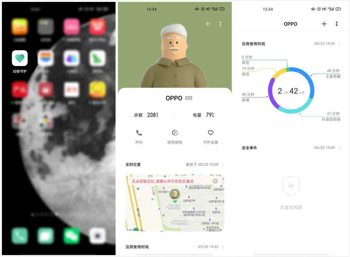 oppo定位追踪家人|OPPO远程守护定位