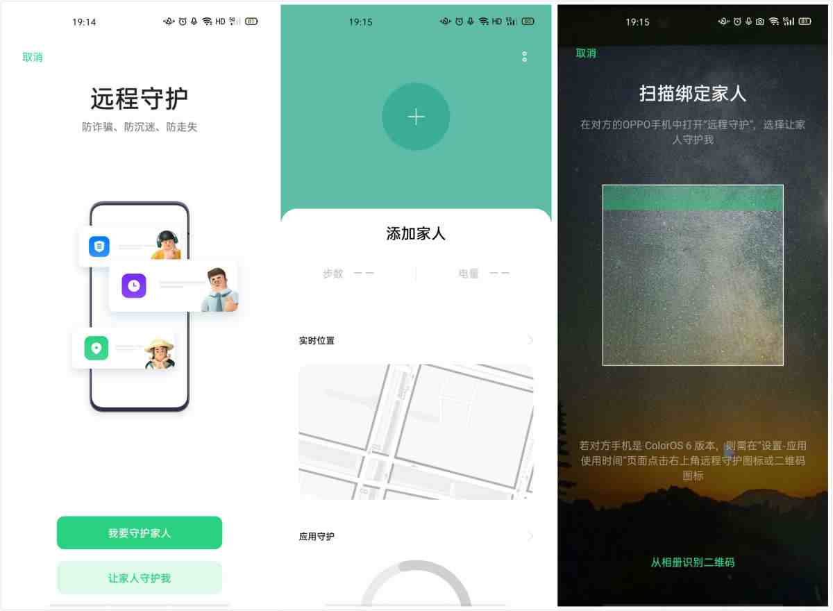 oppo定位追踪家人|OPPO远程守护定位