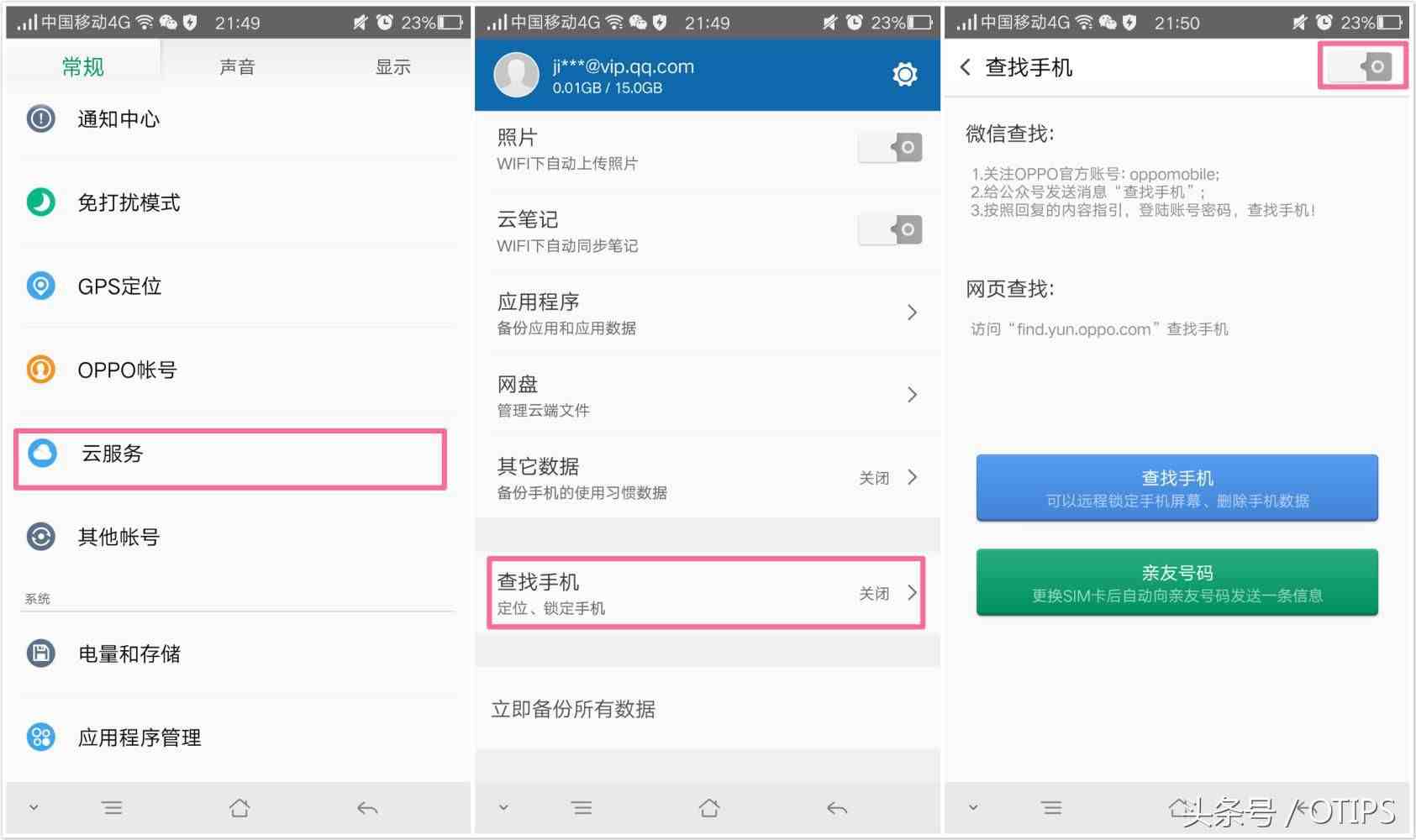 oppor9s丢了怎么定位找回|OPPO手机丢失怎么办