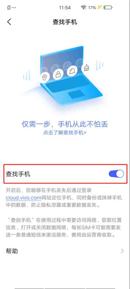 vivo手机怎么定位追踪|vivo手机如何开启手机查找功能