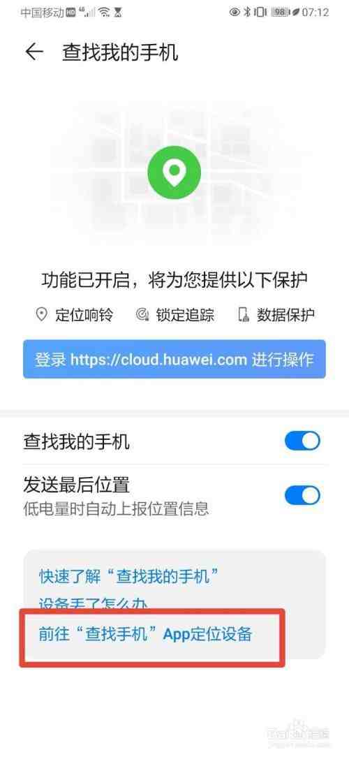 华为手机定位别人会发现|华为查找手机位置对方知道吗