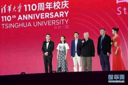 清华大学110周年校庆|清华大学举行110周年校庆联欢晚会