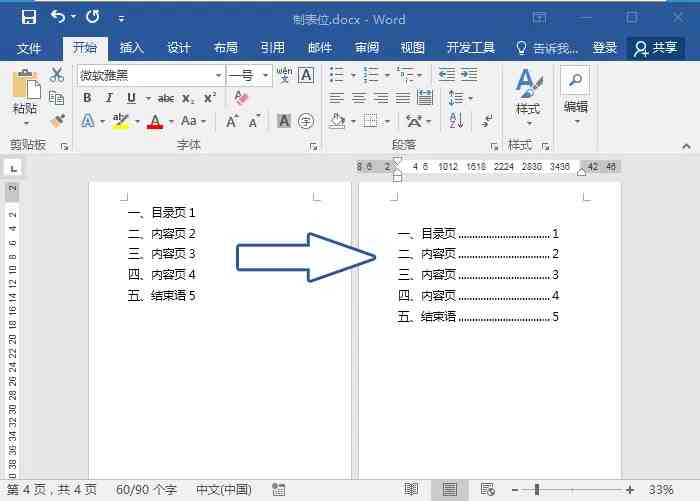 制表位怎么用|Word制表位如何设置