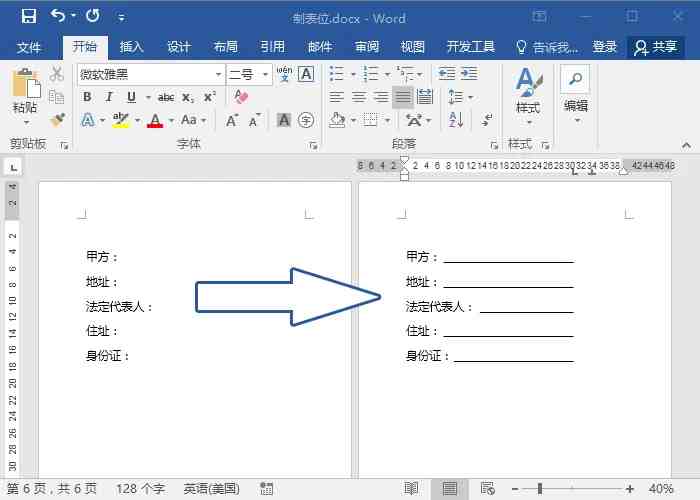 Word制表位如何设置？Word排版必会用到