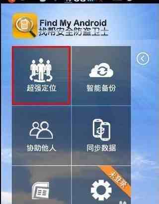 手机定位app怎么用|手机怎样定位找人