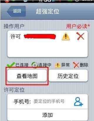 手机定位app怎么用|手机怎样定位找人