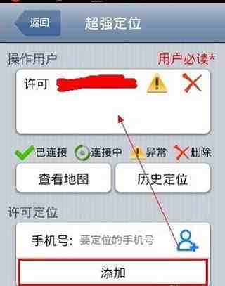 手机定位app怎么用|手机怎样定位找人