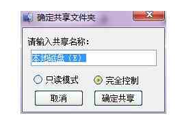 局域网共享设置工具|win10一键局域网共享工具使用教程