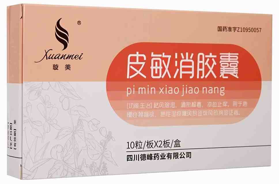 荨麻疹 中成药|9种用于荨麻疹的中成药