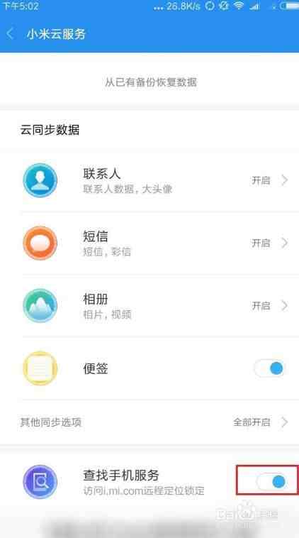 小米手机开通定位跟踪器|小米手机如何开启手机定位查找功能