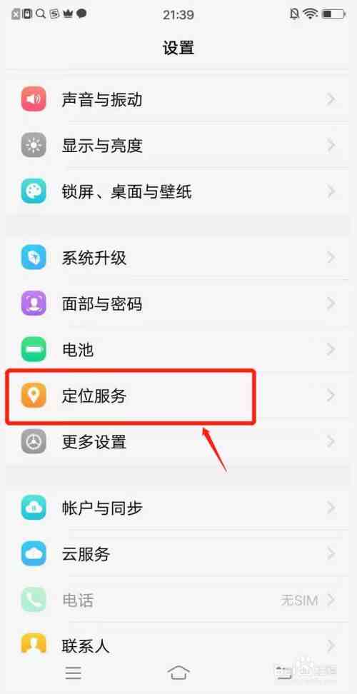 vivoy71手机定位怎么删|vivo手机关闭定位的办法