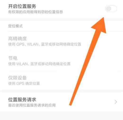 小米9手机定位服务|小米9怎么开启定位服务