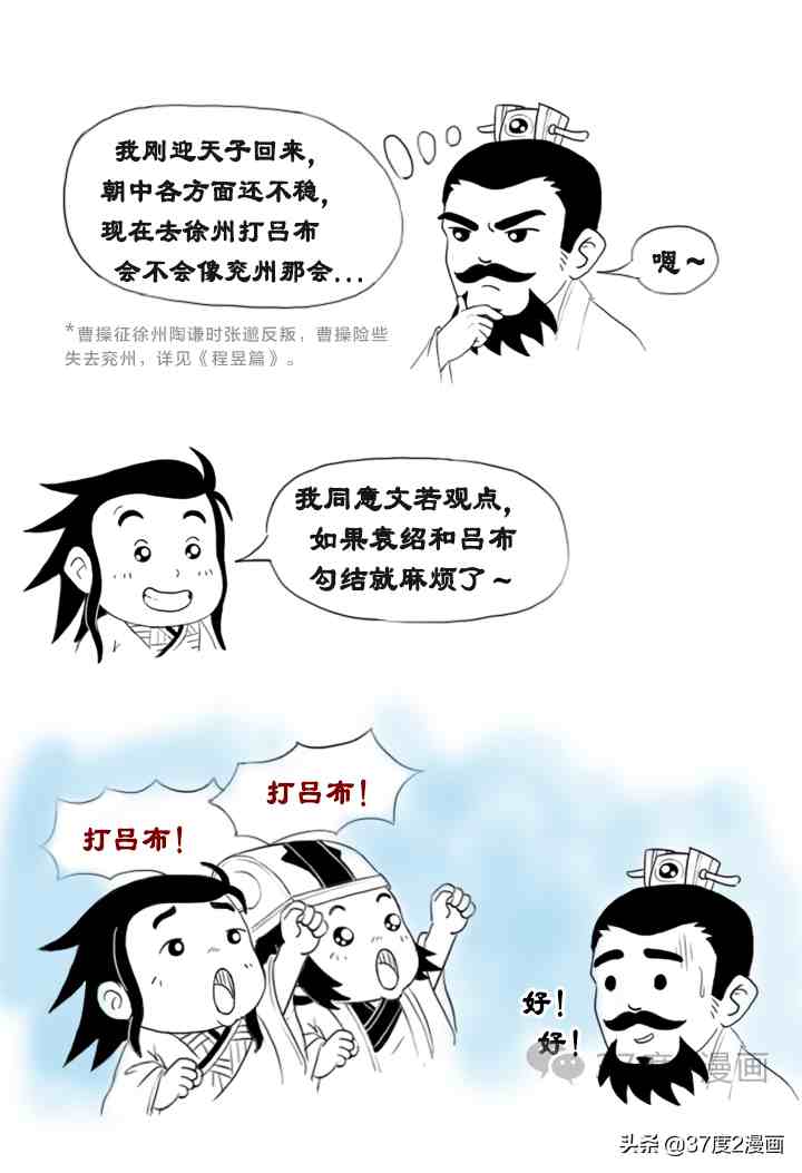 漫画《三国志》郭嘉传