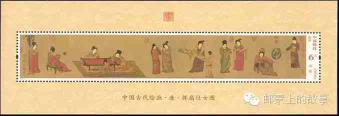 名画邮票|中国古代名画系列邮票