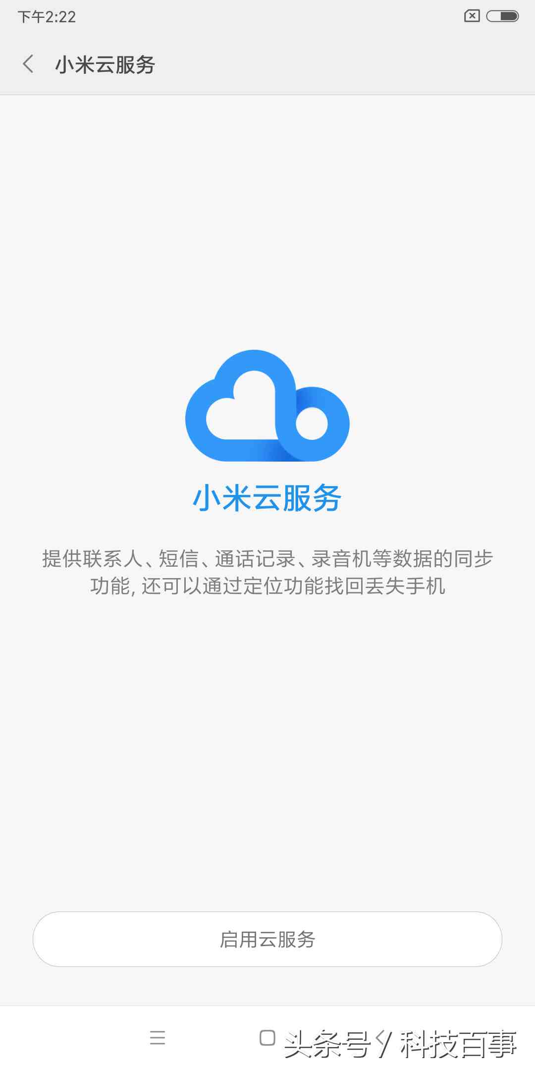 怎么给小米手机定位|精确定位手机的位置