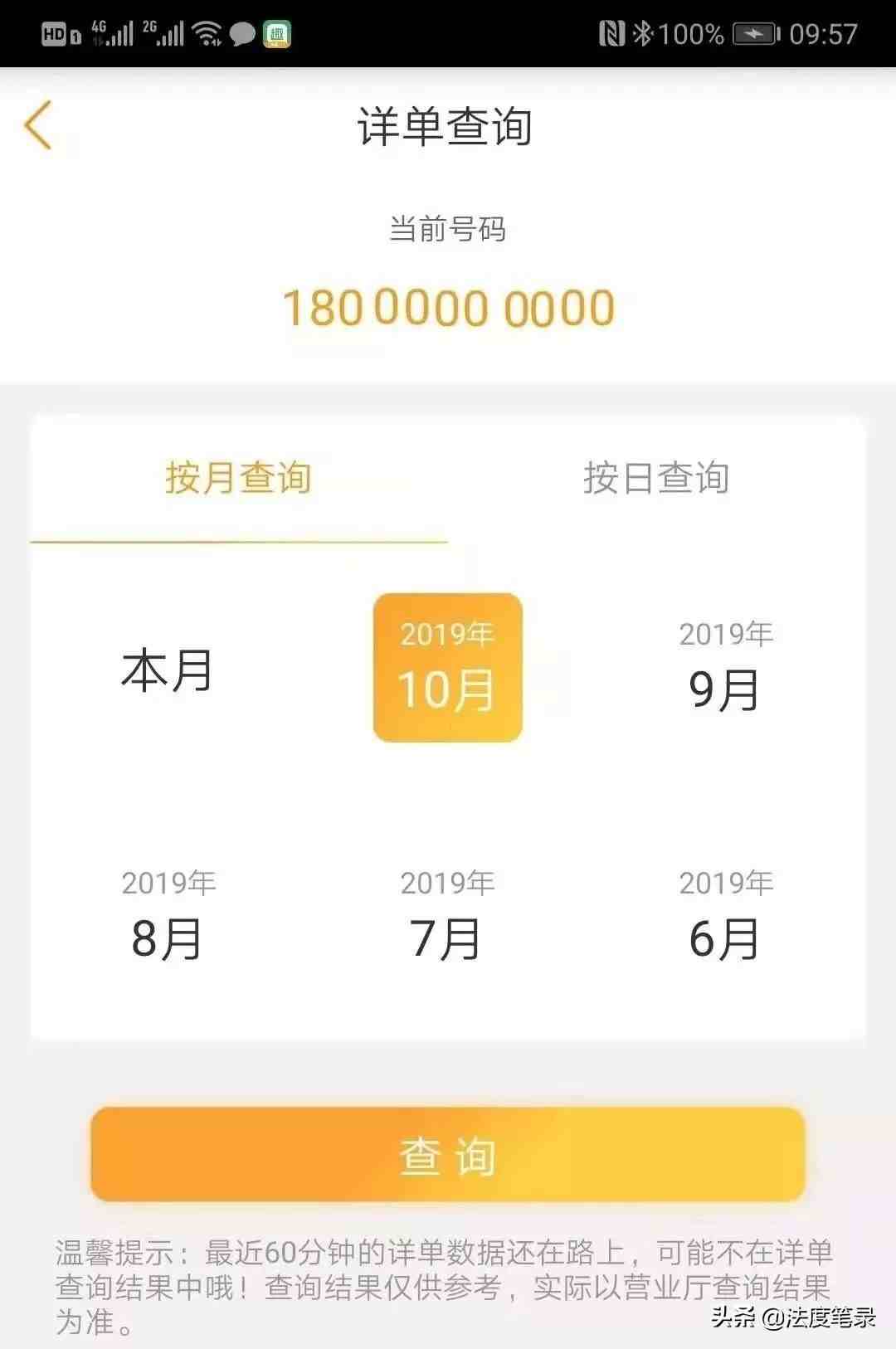 广东移动如何查通话记录查询|广东移动app怎么查通话记录