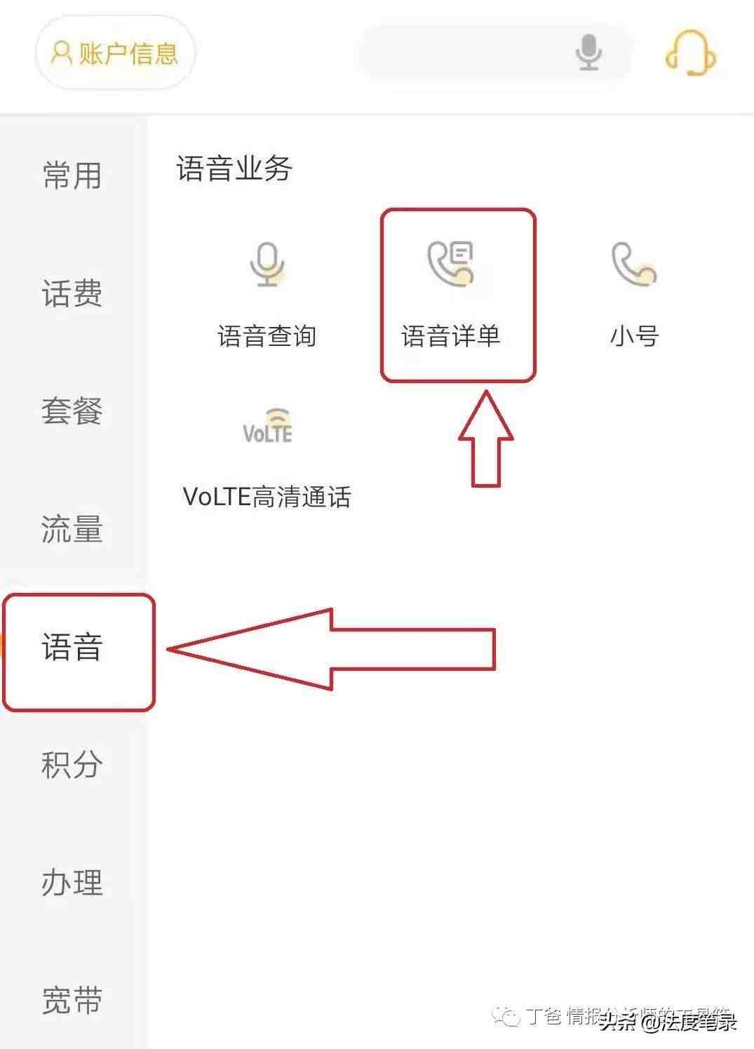 中国联通网上查通话记录查询|联通怎样查询通话详单