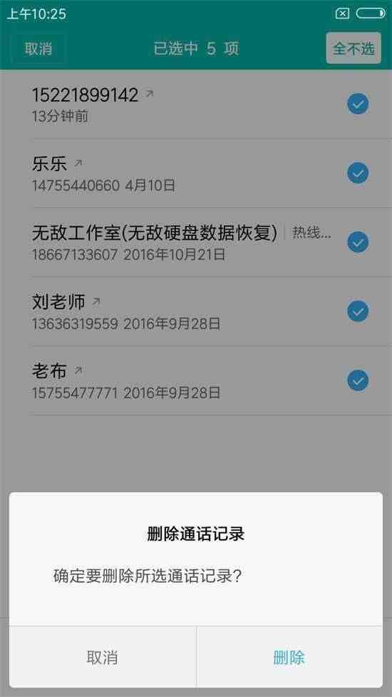 怎样可以查到通话内容|怎样调取电话通话内容