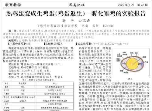 校长发表熟蛋返生孵小鸡论文引热议，当事人回应：培养的学生有特殊能力，不知原理