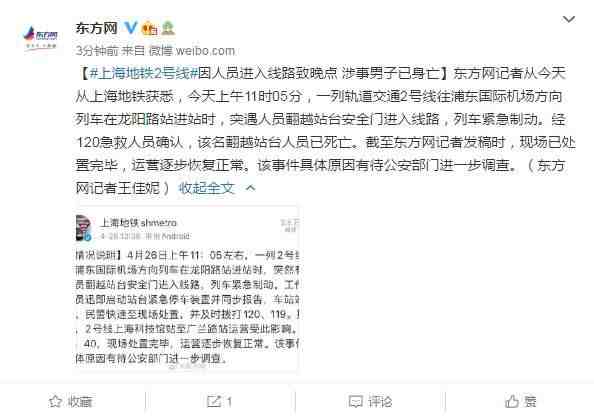 男子翻上海地铁站台进入线路身亡|上海地铁2号线因人员进入线路致晚点 涉事男子已身亡