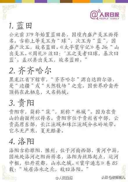 我国33个地名的由来，很多老师其实也不清楚，和孩子一起涨知识！