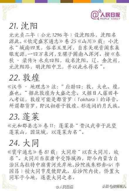 我国33个地名的由来，很多老师其实也不清楚，和孩子一起涨知识！