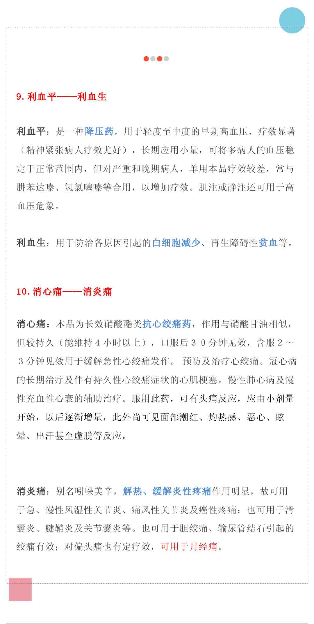 盘点！只差一个字，用途完全不同的15种西药