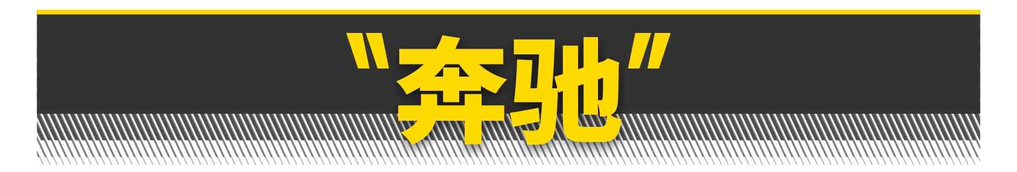 奔驰、宝马、奥迪，究竟谁更高大上？