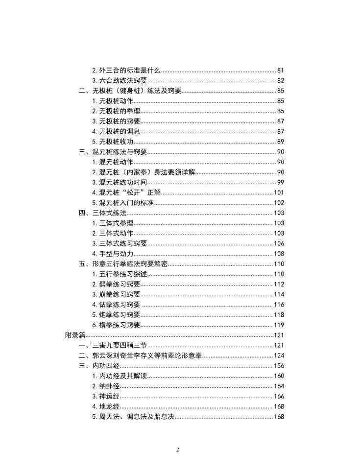 易筋洗髓经原文注解——采日月之精华法