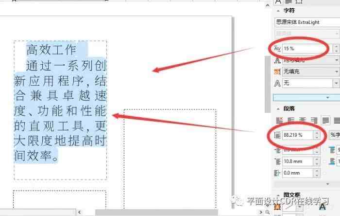 coreldraw排版教程|教你如何使用CorelDRAW文字排版技巧