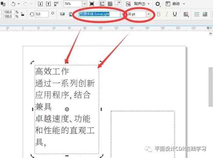 coreldraw排版教程|教你如何使用CorelDRAW文字排版技巧