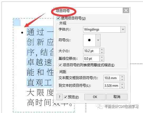 coreldraw排版教程|教你如何使用CorelDRAW文字排版技巧