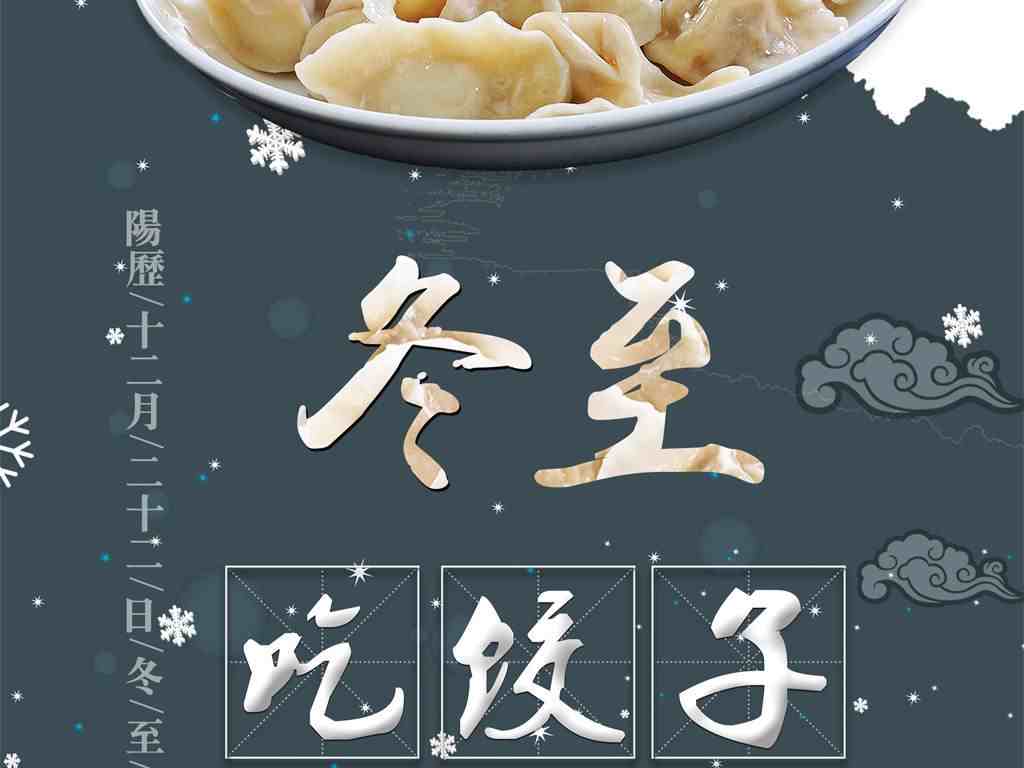 立冬吃饺子还是冬至吃饺子别|冬至吃什么馅饺子