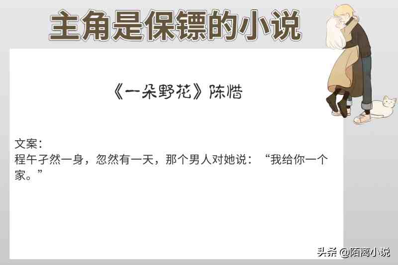 6本主角是保镖的小说，强推《扶蓝》每个人都在努力地追求光明