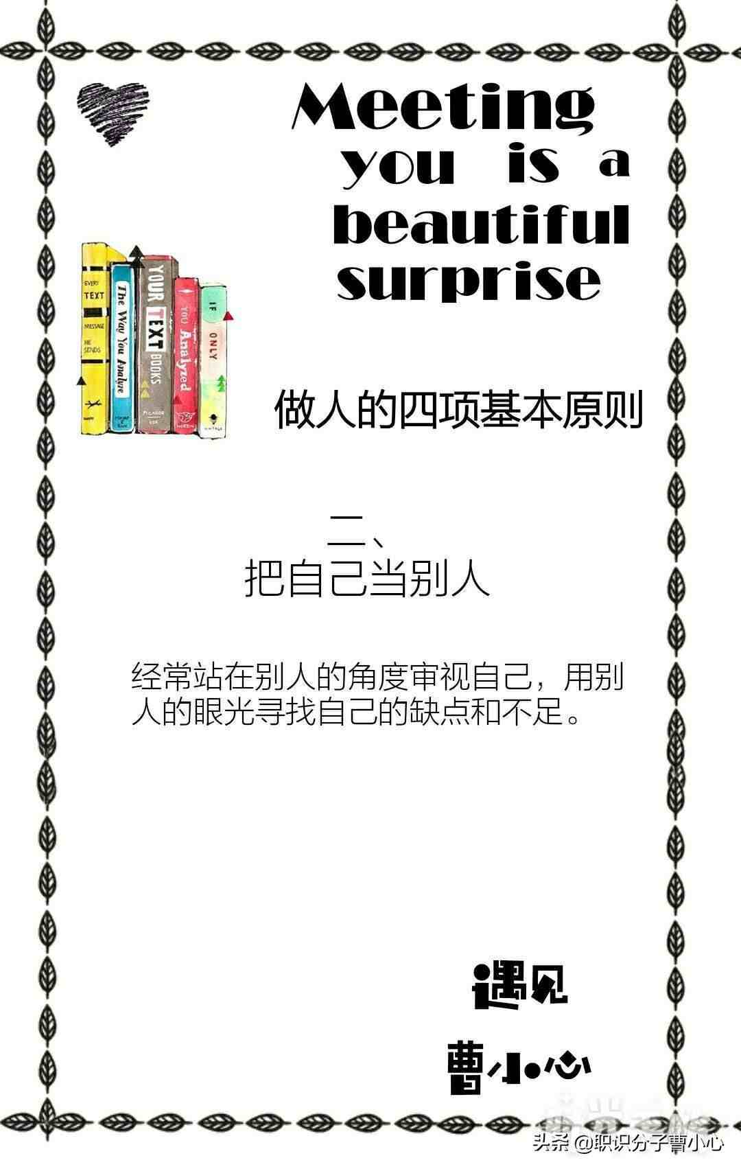 很多人都没听说过做人的四项基本原则