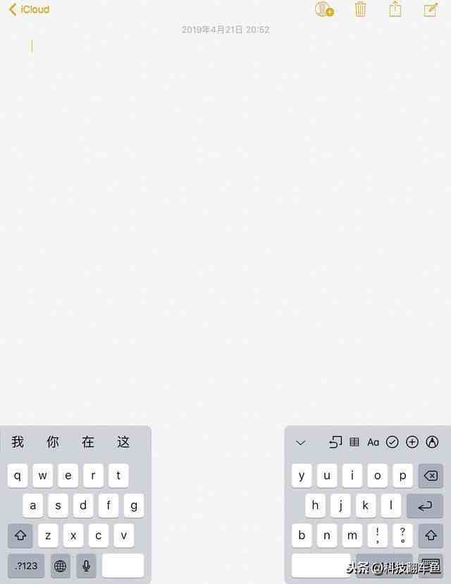 iPad自带输入法隐藏功能，教您使用悬浮和拆分键盘舒适打字
